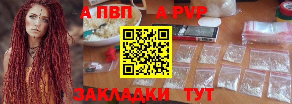 Арсеньев  APVP СК  Alfa_PVP  APVP СК КРИС  Вход с VPN  закладка  A PVP VHQ 