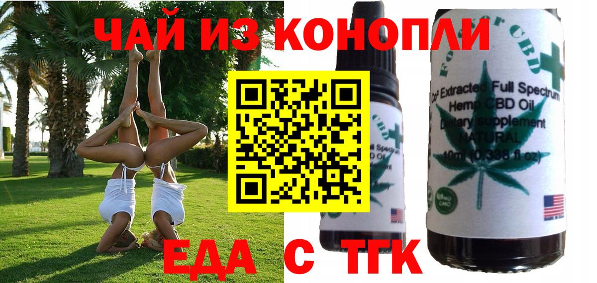 Арсеньев  Еда ТГК марихуана  Вход с VPN 