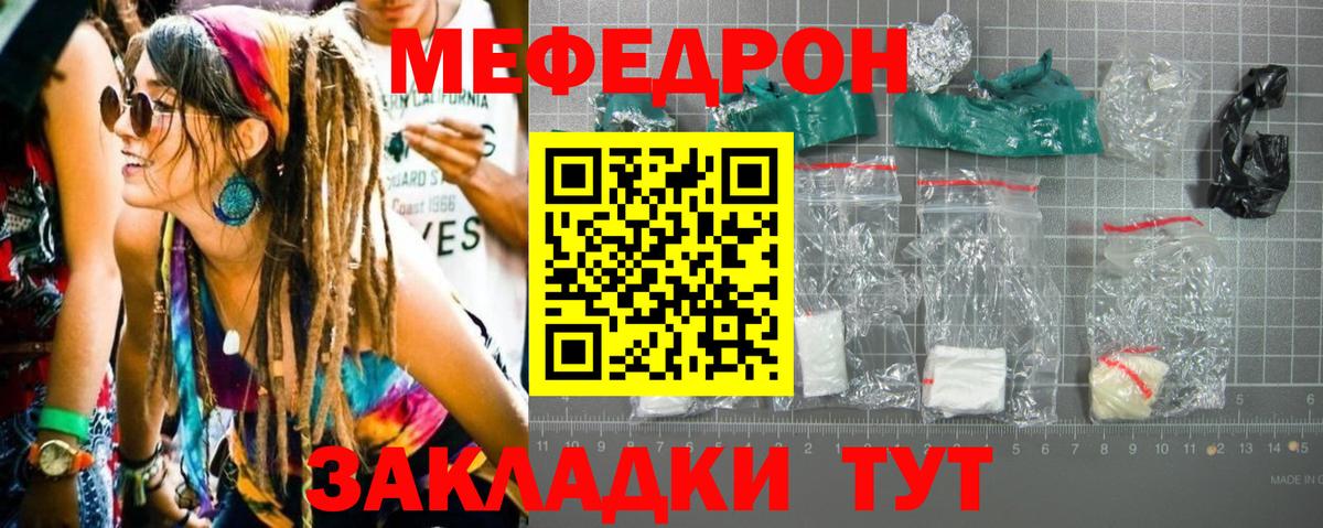 Меф мяу мяу  Арсеньев