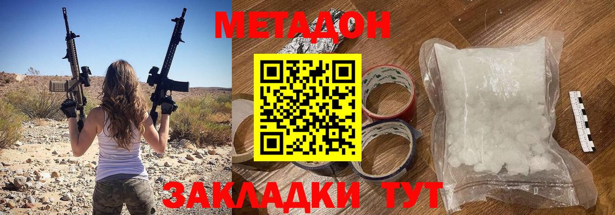 МЕТАДОН кристалл Арсеньев
