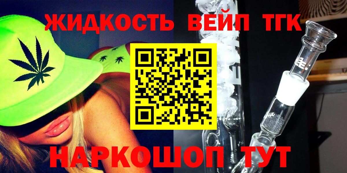 где купить наркоту  ТГК вейп с тгк  Вход с VPN  ТГК Wax  Арсеньев 