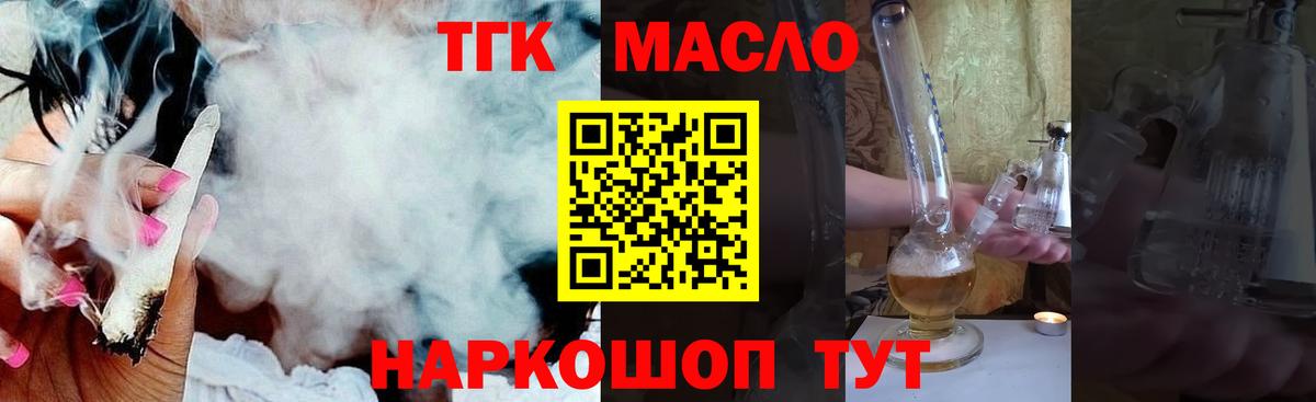 ТГК гашишное масло Арсеньев